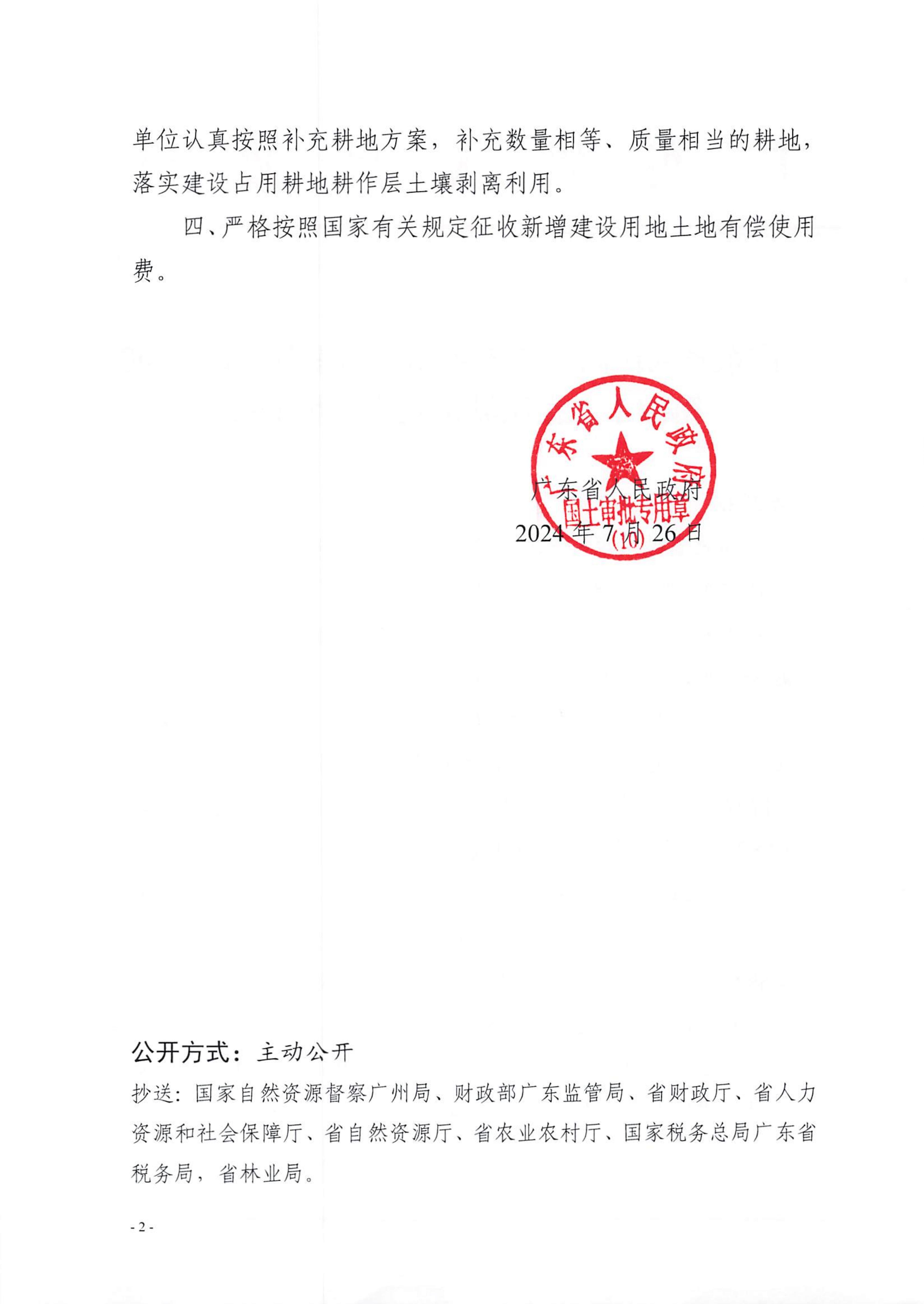 粵府土審（10）〔2024〕127號，博羅縣2024-49批次_01.jpg