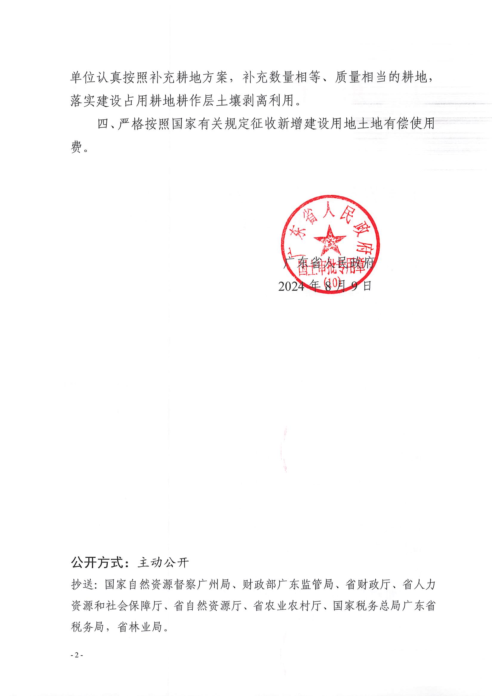 粵府土審（10）〔2024〕143號，博羅縣2023-62批次_頁面_2.jpg
