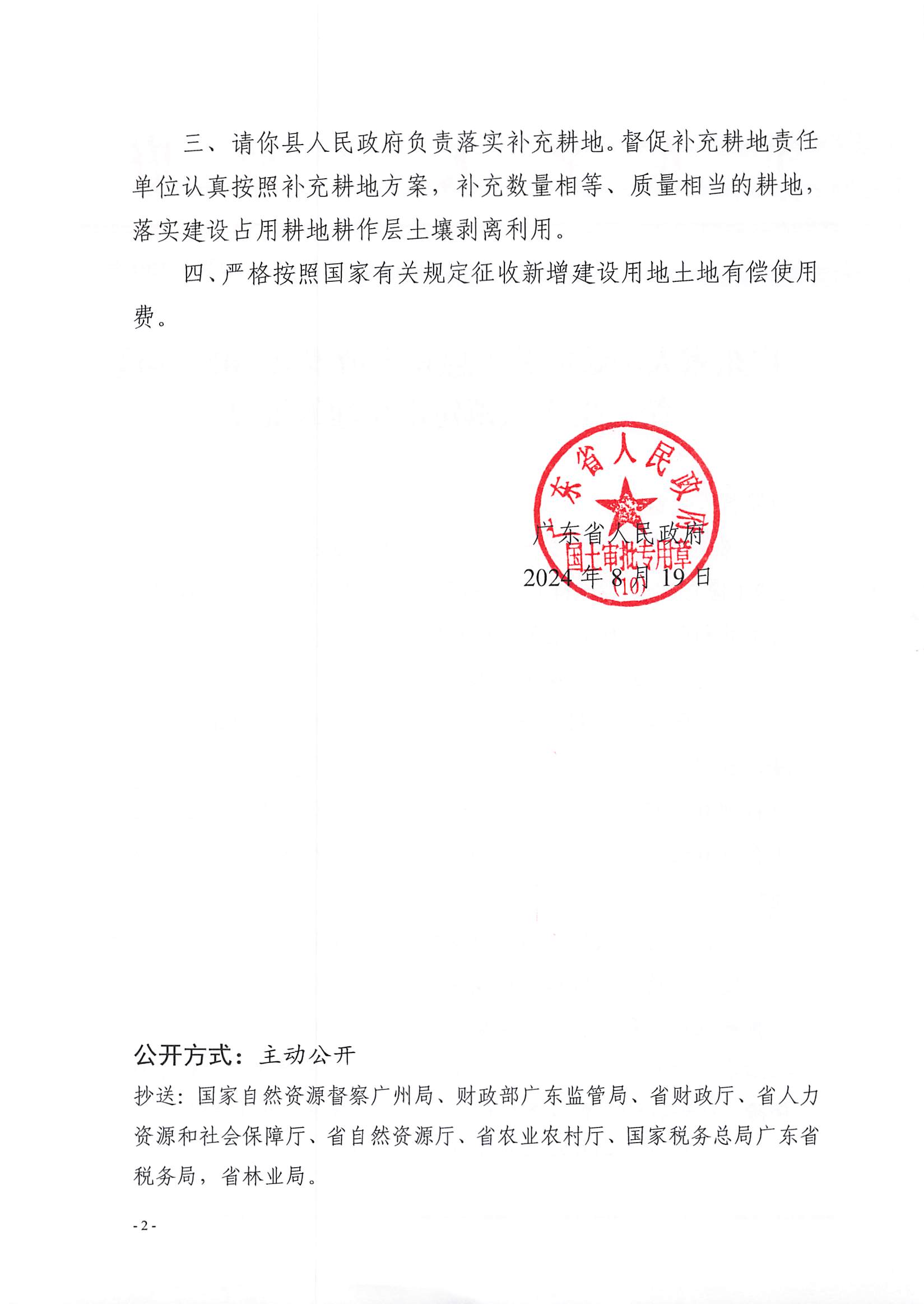 粵府土審（10）〔2024〕150號，博羅縣2023-7批次_頁面_2.jpg