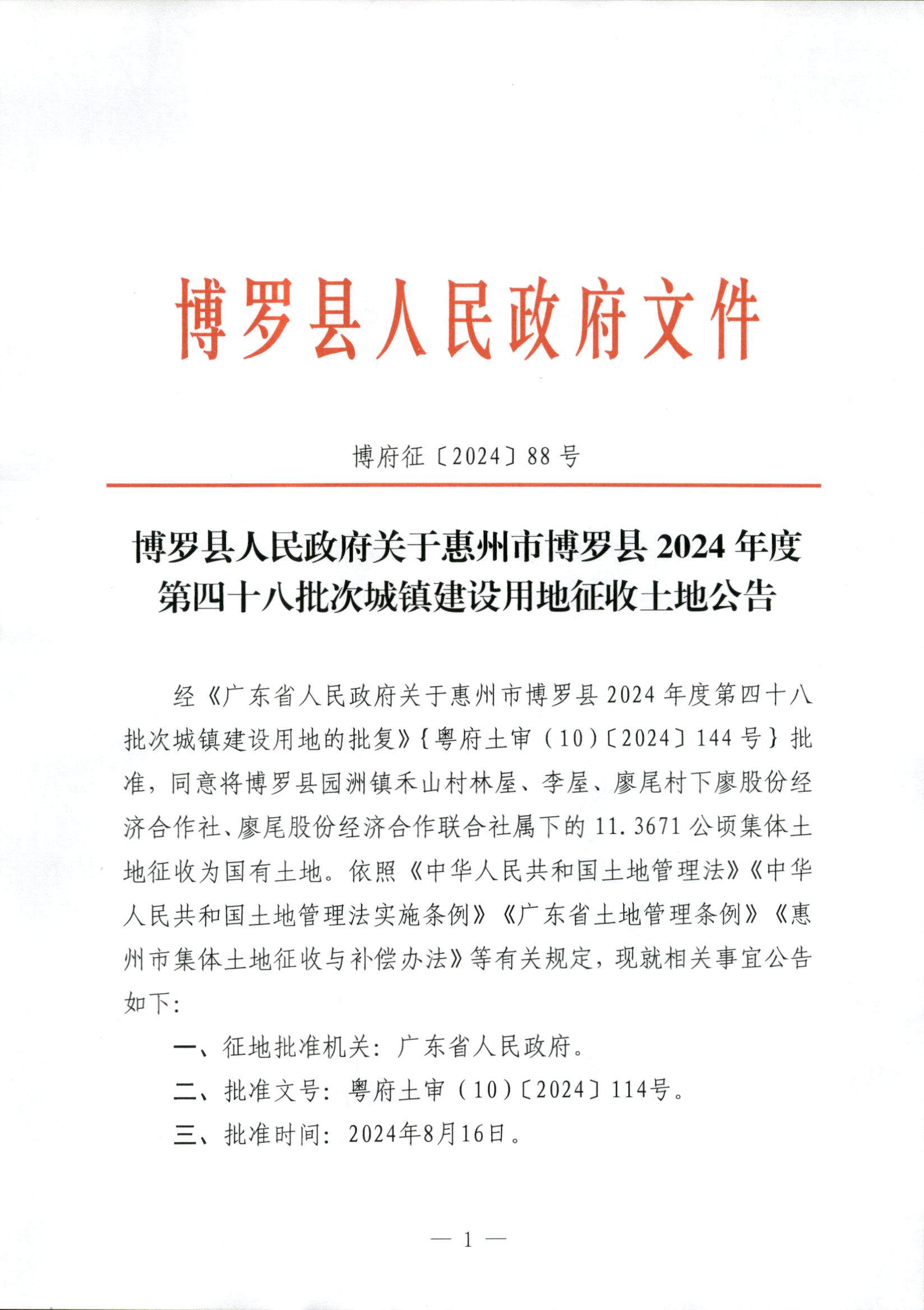24-48征地公告_頁面_1.jpg