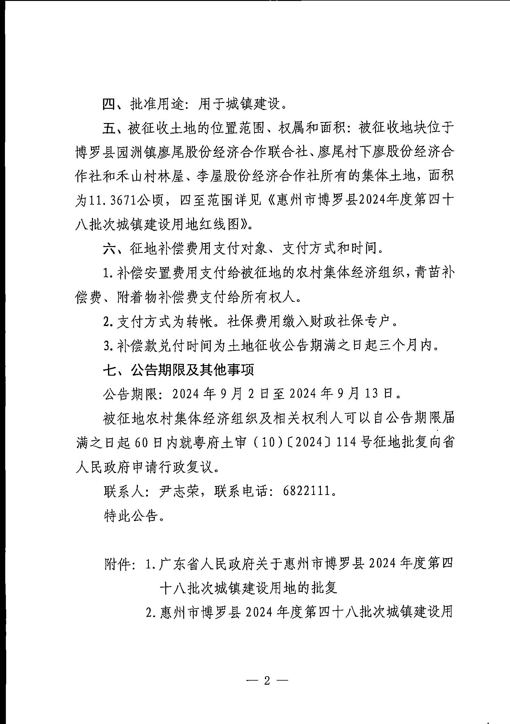 24-48征地公告_頁面_2.jpg