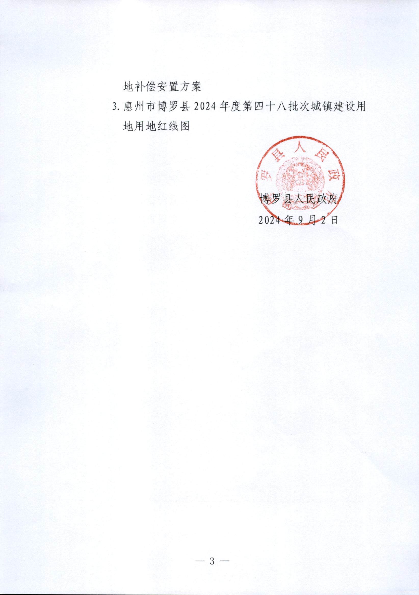 24-48征地公告_頁面_3.jpg