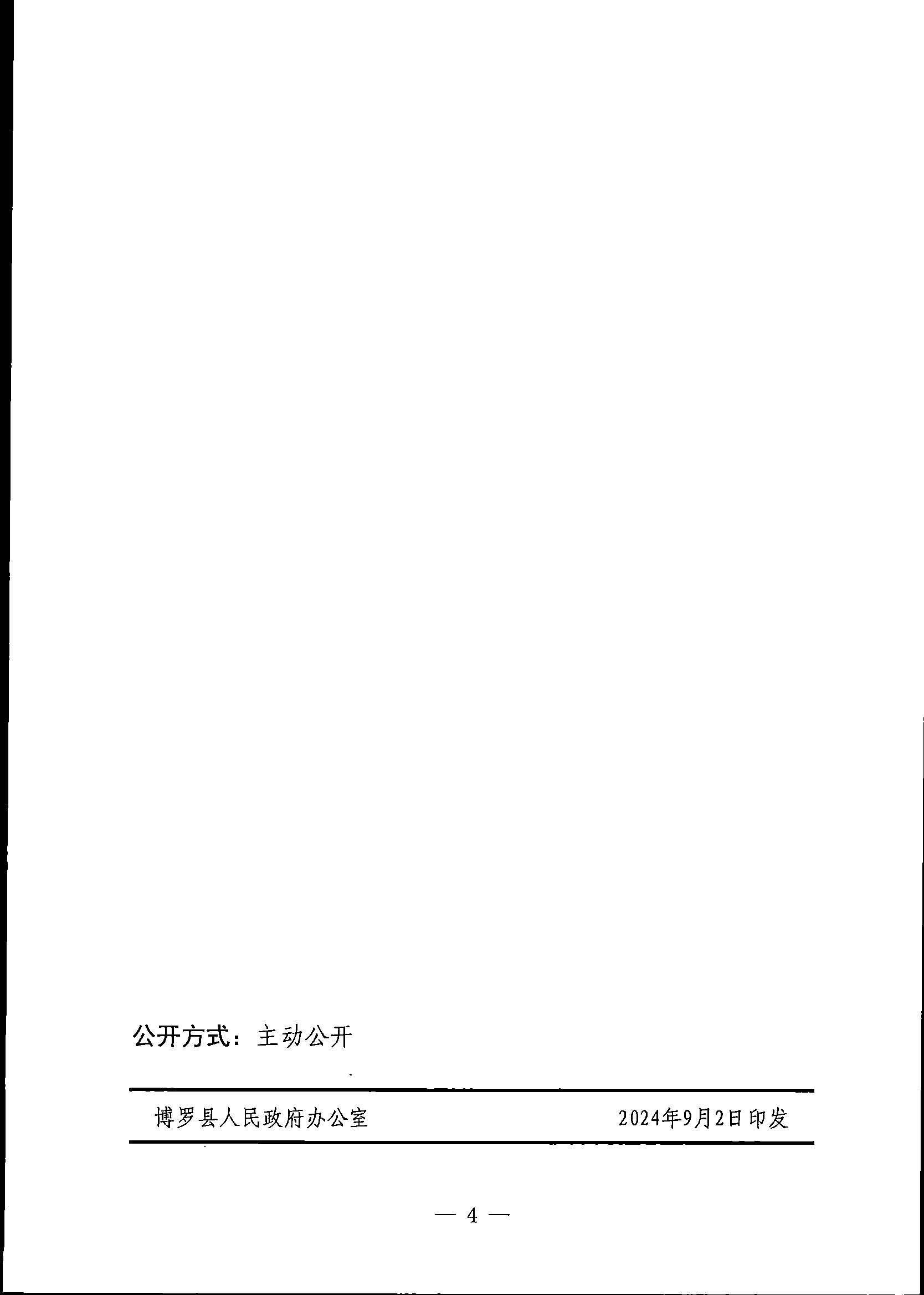 24-48征地公告_頁面_4.jpg