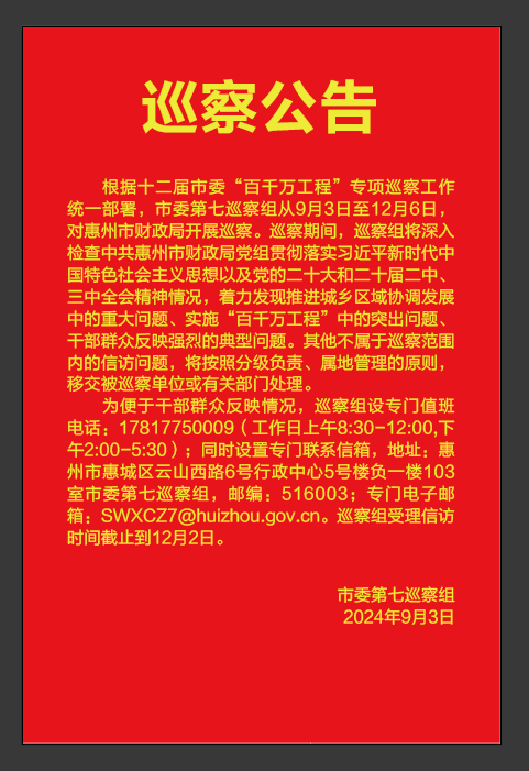 附件1：專項(xiàng)巡察公告.jpg