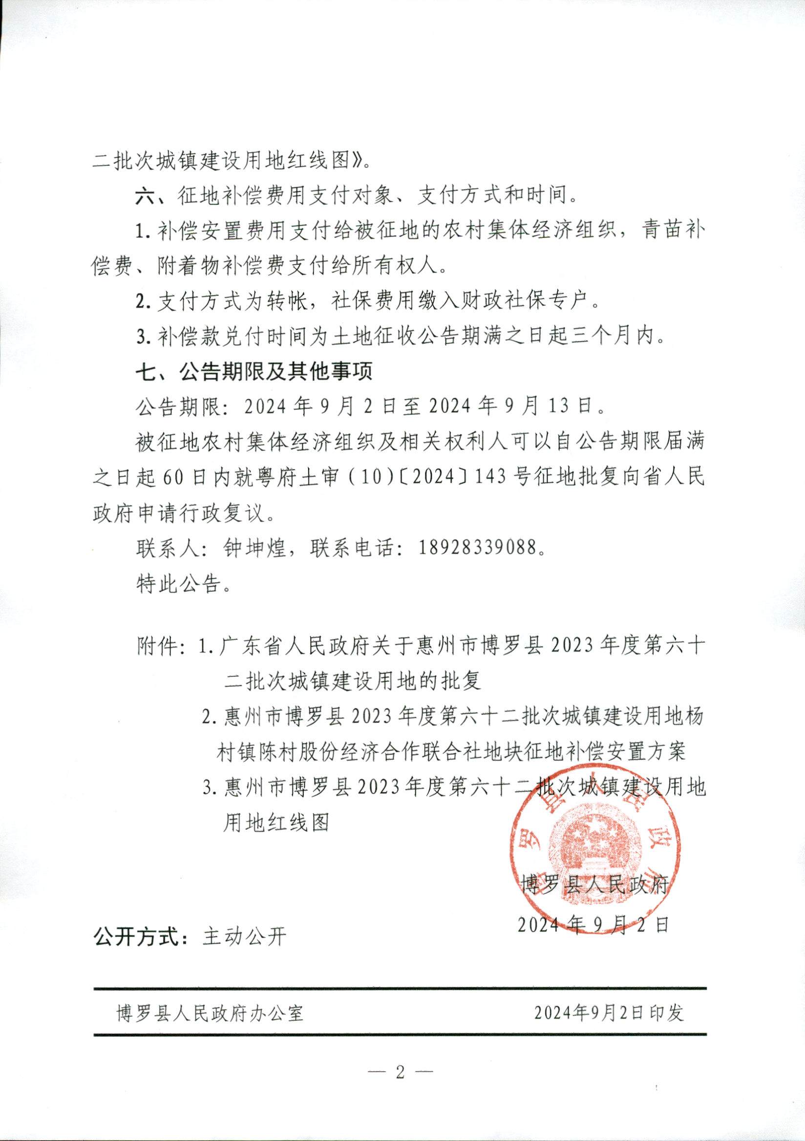 2023-62征收公告_頁面_2.jpg