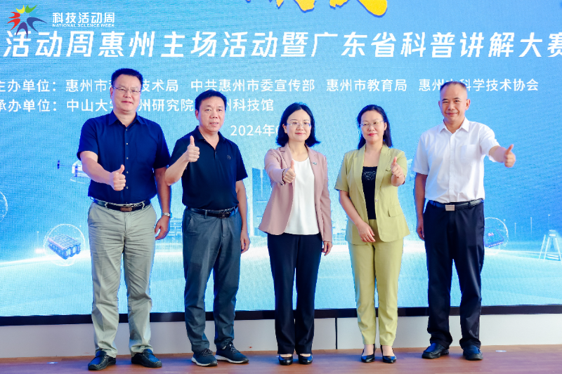 8、2024年全國科技活動周惠州主場活動暨廣東省科普講解大賽惠州選拔賽現場.jpg
