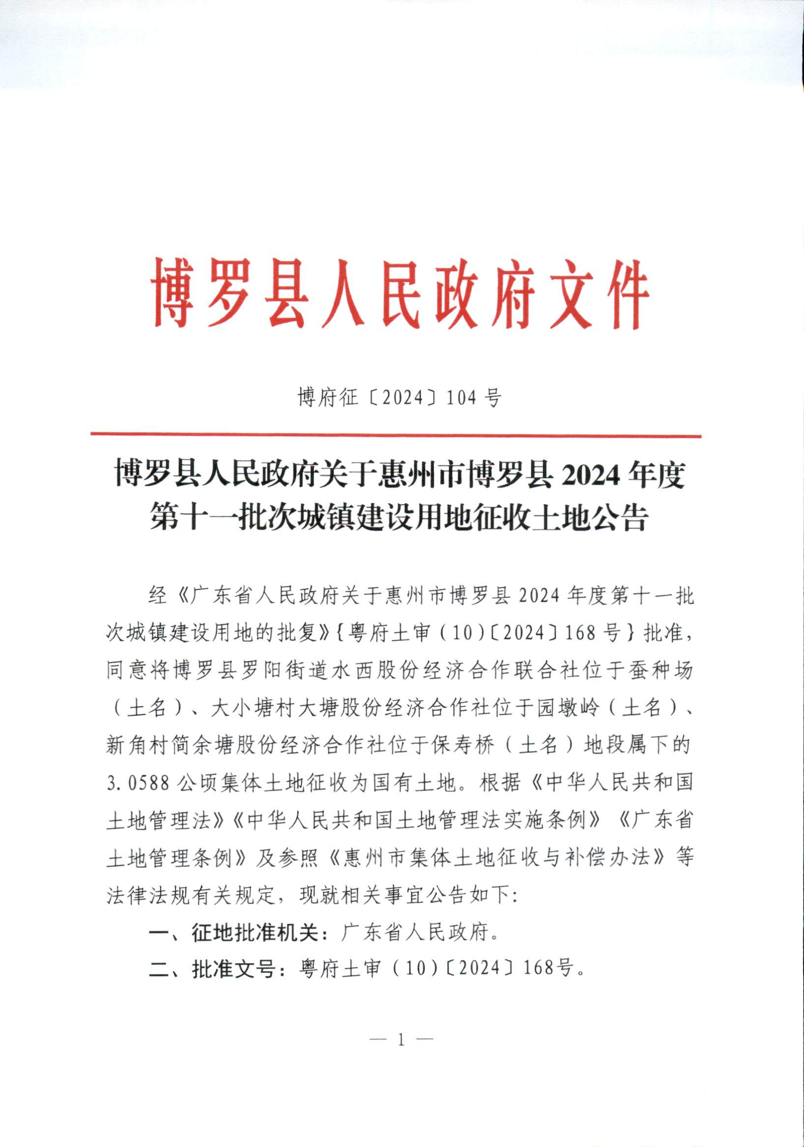 2024年11批次_頁面_1.jpg