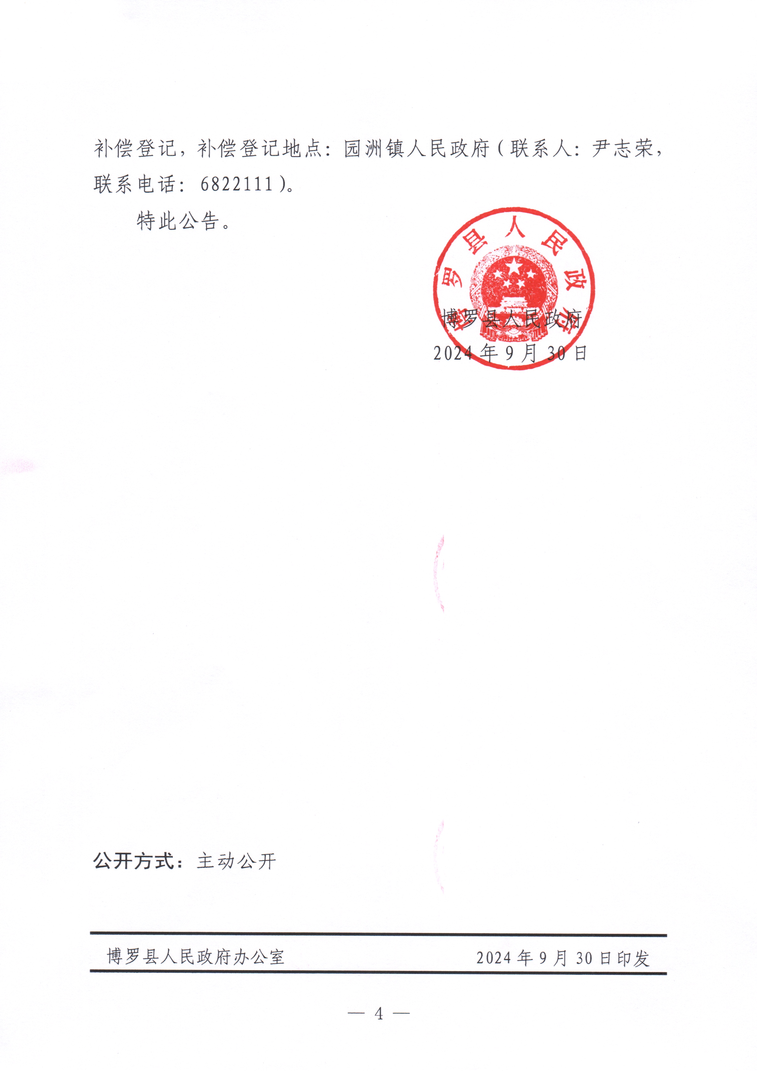 博羅縣人民政府關(guān)于惠州市博羅縣2024年度第一百一十三批次城鎮(zhèn)建設(shè)用地征收土地補(bǔ)償安置方案公告_頁面_4.jpg