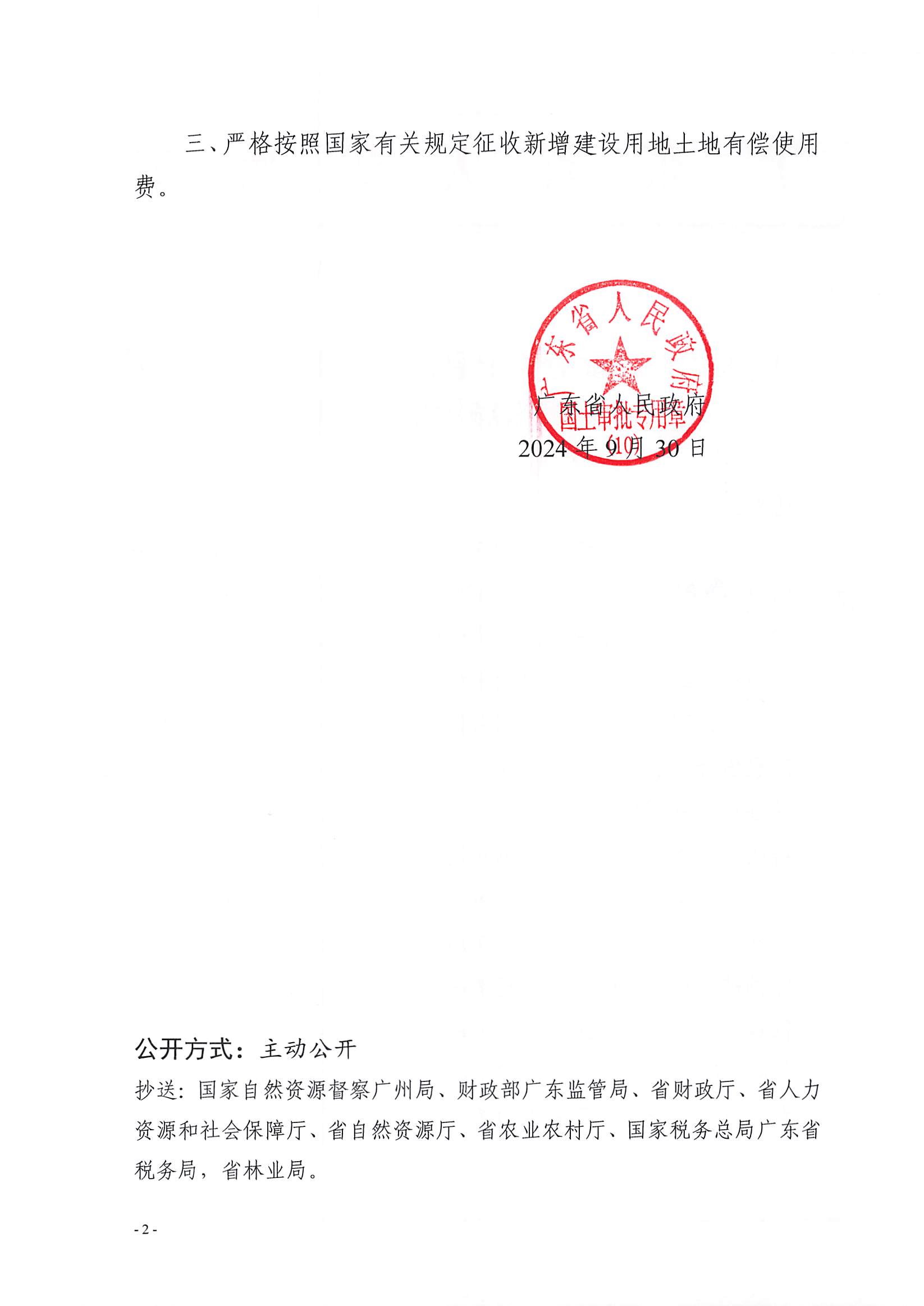 粵府土審（10）〔2024〕169號，博羅縣2023-23批次（自行審批）_頁面_2.jpg