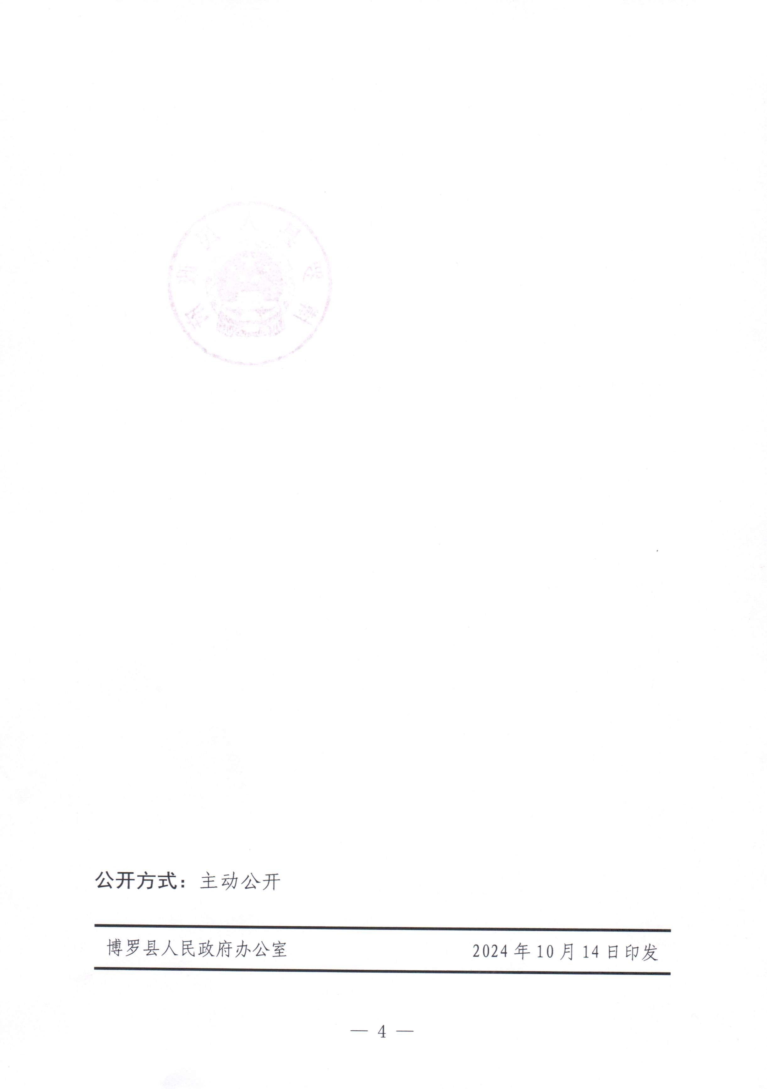 博羅縣人民政府關(guān)于惠州市博羅縣2024年度第二十三批次城鎮(zhèn)建設(shè)用地征收土地公告_頁面_4.jpg