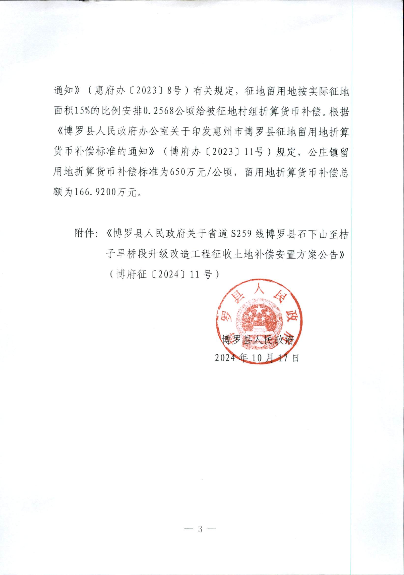 S259線方案公告的更正公告_頁(yè)面_3.jpg
