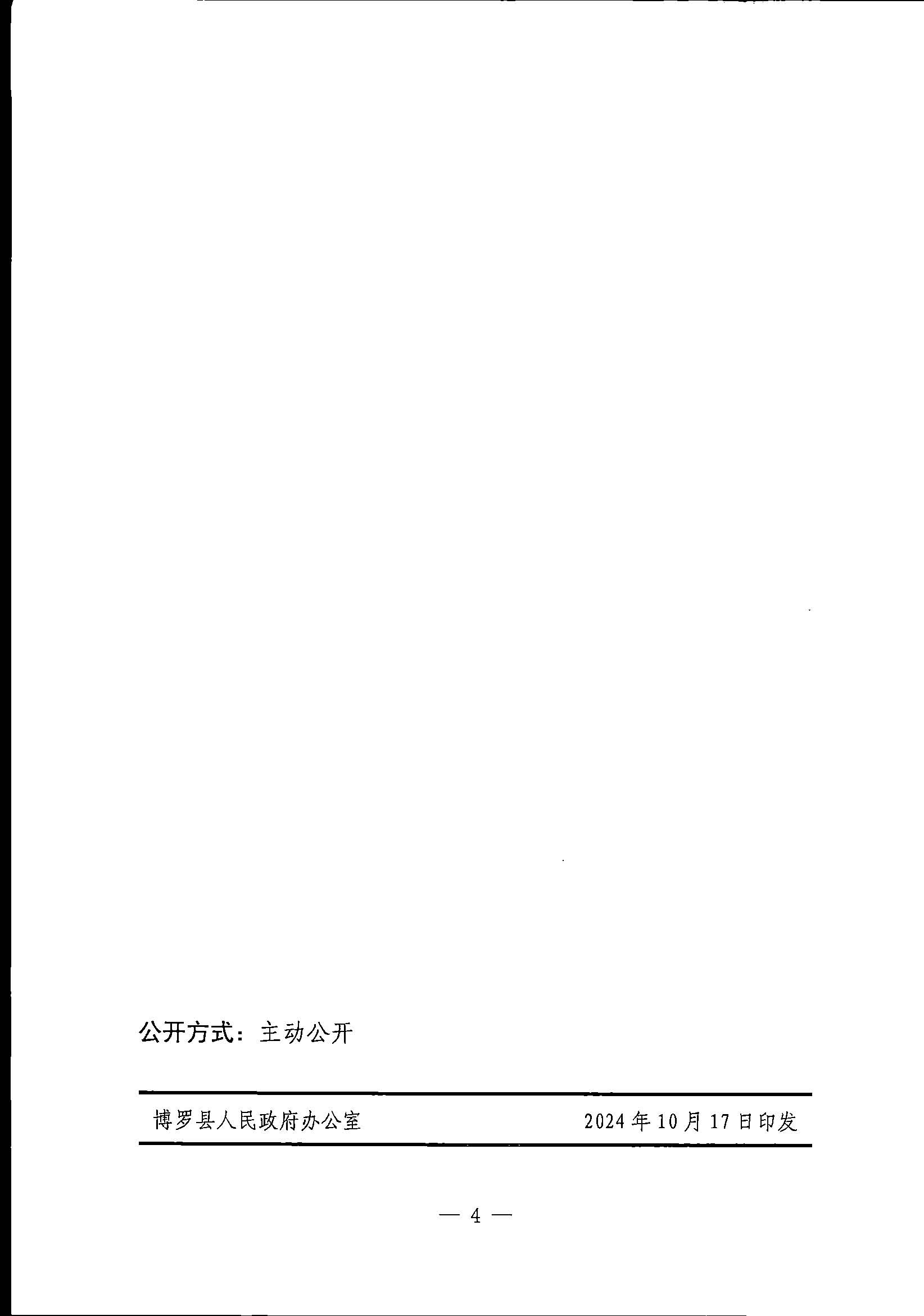 S259線方案公告的更正公告_頁(yè)面_4.jpg