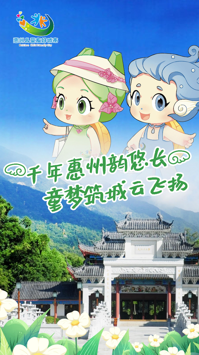 兒童友好城市海報（羅浮山）.jpg