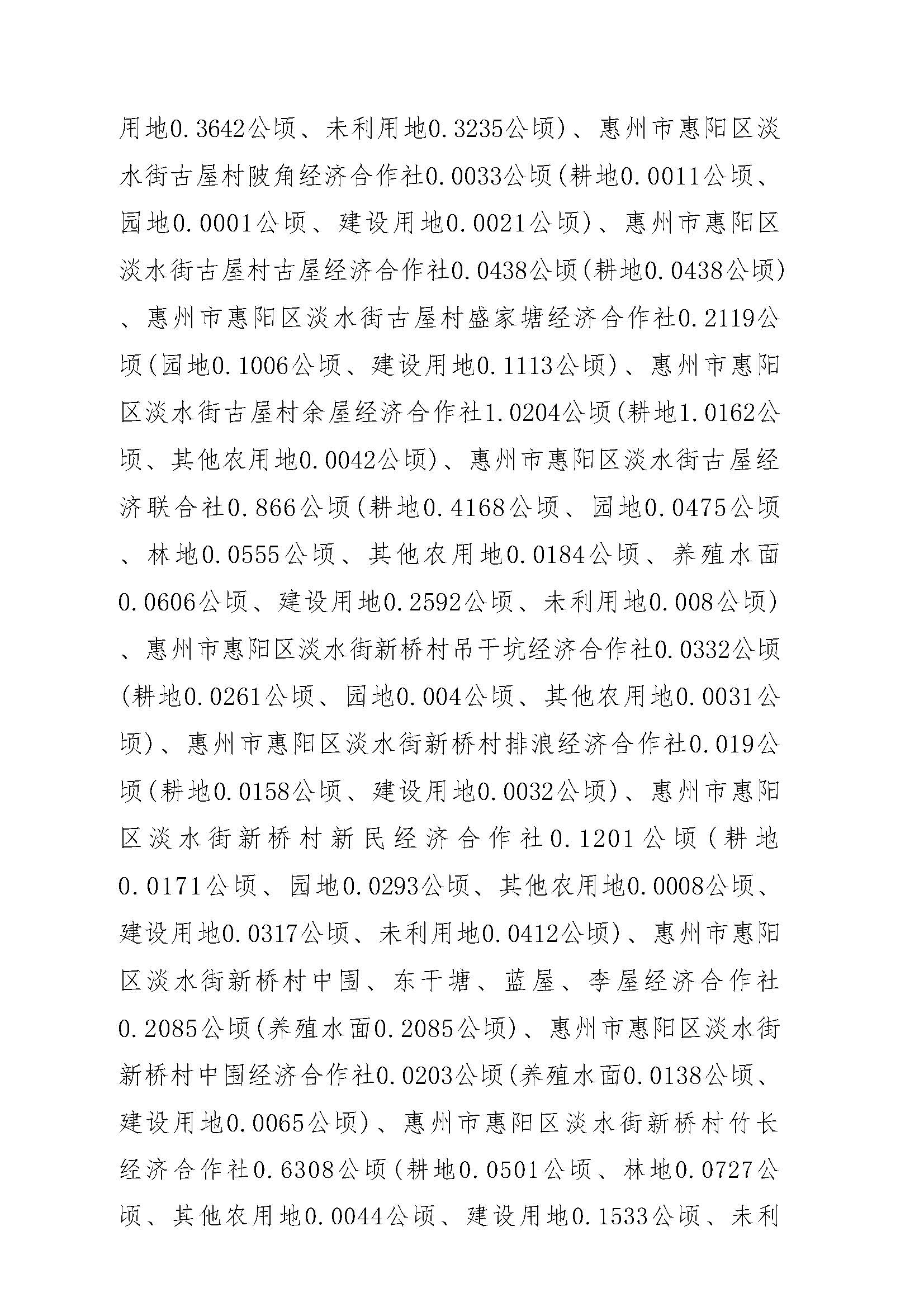 惠陽(yáng)區(qū)2021年度第十三批次征地補(bǔ)償安置方案_頁(yè)面_2.jpg