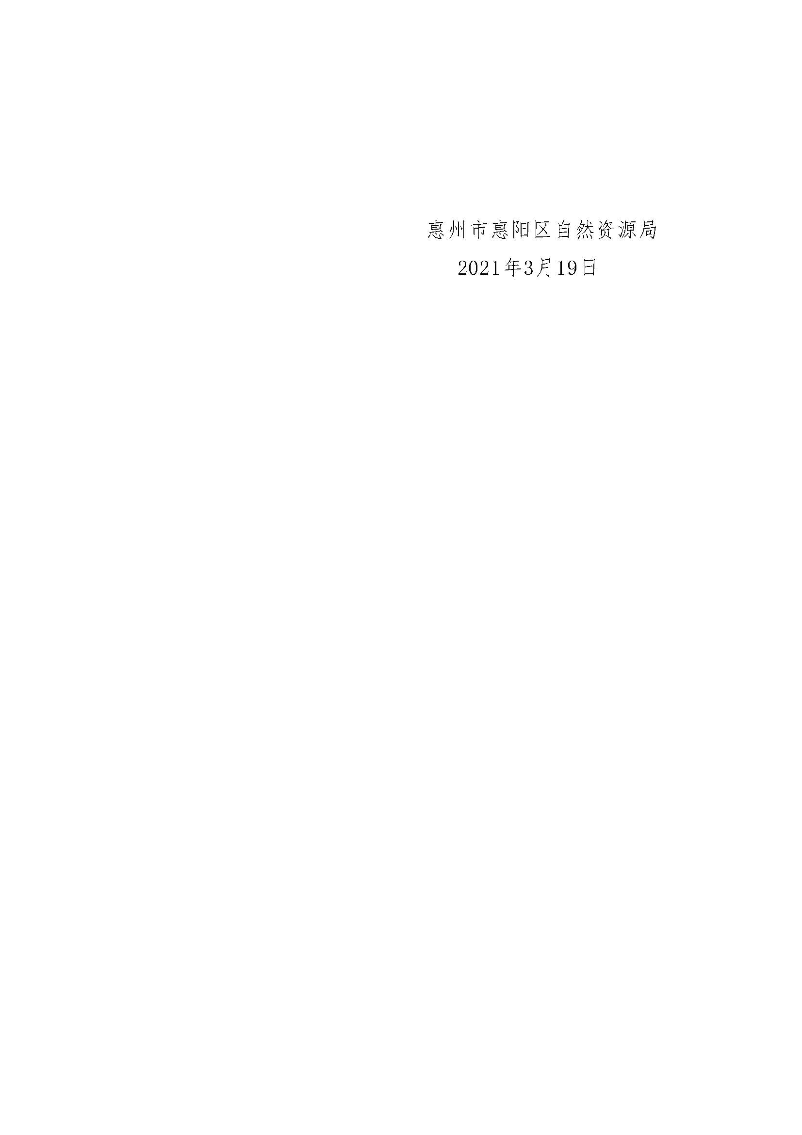 惠陽(yáng)區(qū)2021年度第十三批次征地補(bǔ)償安置方案_頁(yè)面_5.jpg