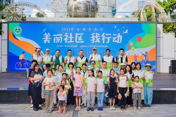2025年8月15日第三個“全國生態(tài)日”在江北期湖塘社區(qū)華貿(mào)天地下沉廣場惠州市生態(tài)環(huán)境局、廣東省惠州生態(tài)環(huán)境監(jiān)測站共同舉辦“美麗社區(qū) 我行動”志愿服務活動。.jpg