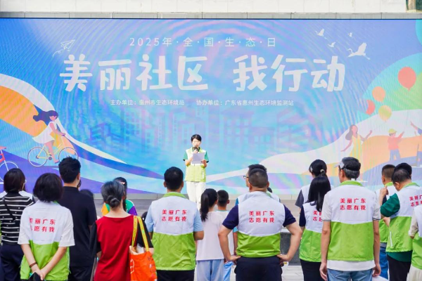 2025年8月15日第三個“全國生態(tài)日”在江北期湖塘社區(qū)華貿(mào)天地下沉廣場惠州市生態(tài)環(huán)境局、廣東省惠州生態(tài)環(huán)境監(jiān)測站共同舉辦“美麗社區(qū) 我行動”志愿服務活動1。.jpg