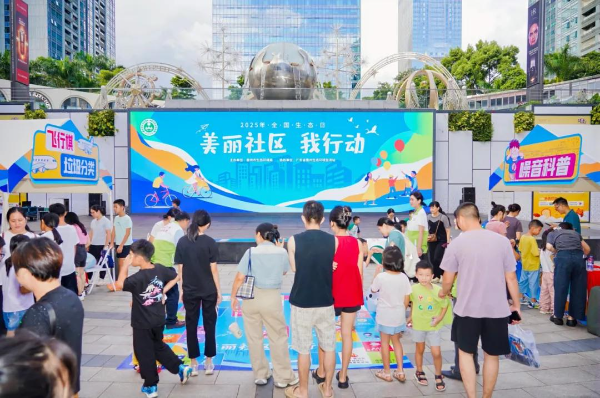 2025年8月15日第三個“全國生態(tài)日”在江北期湖塘社區(qū)華貿(mào)天地下沉廣場惠州市生態(tài)環(huán)境局、廣東省惠州生態(tài)環(huán)境監(jiān)測站共同舉辦“美麗社區(qū) 我行動”志愿服務活動2。.jpg