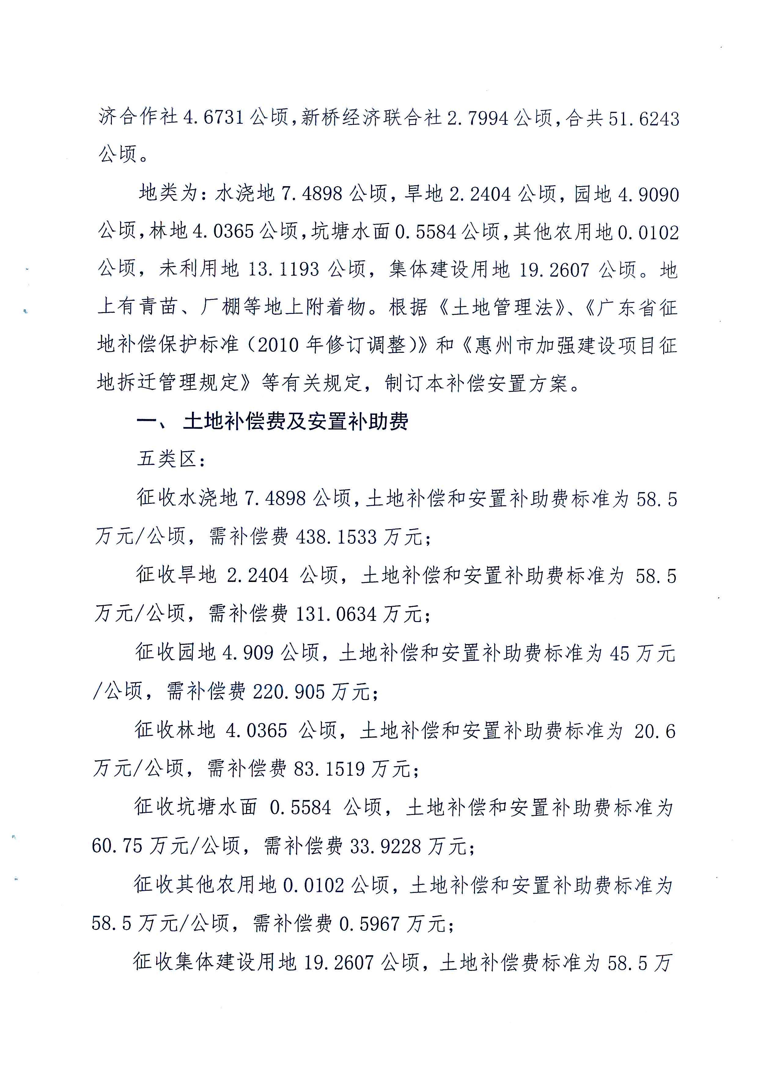 附件1.惠州市惠陽區2015年度第十批次城鎮建設用地征地補償安置方案_頁面_2.jpg